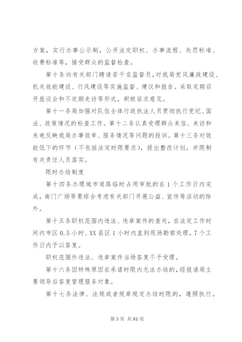 机关效能建设制度等16项制度5篇.docx