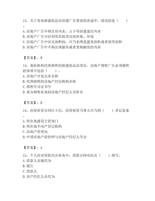 2023年房地产经纪协理题库及答案（必刷）