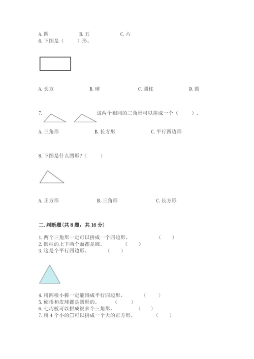 苏教版一年级下册数学第二单元 认识图形（二） 测试卷附答案下载.docx