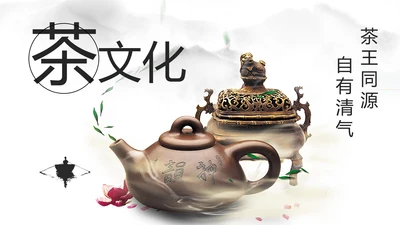 中国风茶文化茶叶产品介绍PPT模板