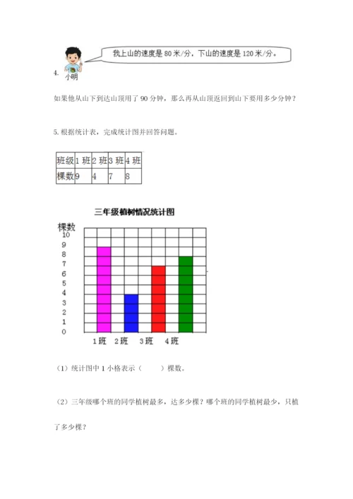 青岛版数学四年级上册期末测试卷及一套参考答案.docx