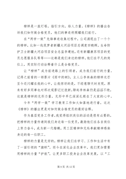 学习《榜样》不忘初心体会六篇 (2).docx