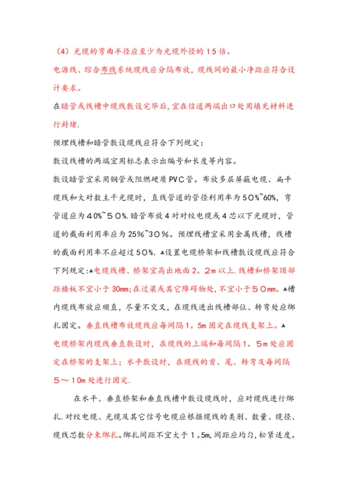 机房综合布线项目施工方案.docx