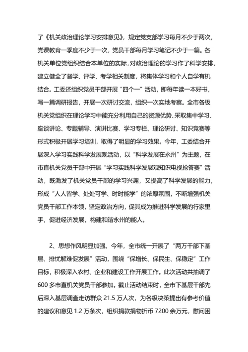 机关党员党性修养和机关作风建设工作总结.docx