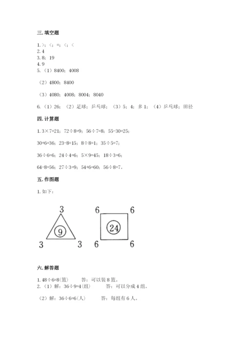 小学二年级下册数学期末测试卷含答案【巩固】.docx