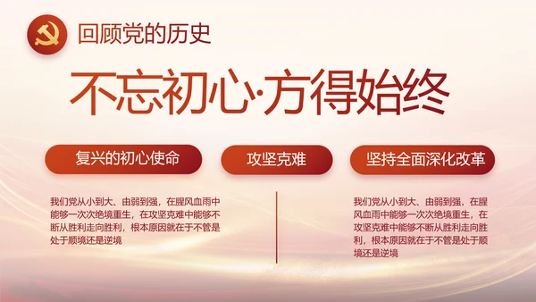 党支部党史学习党课工作总结动态PPT