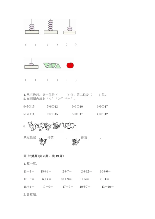 北师大版一年级上册数学期末测试卷（巩固）word版.docx