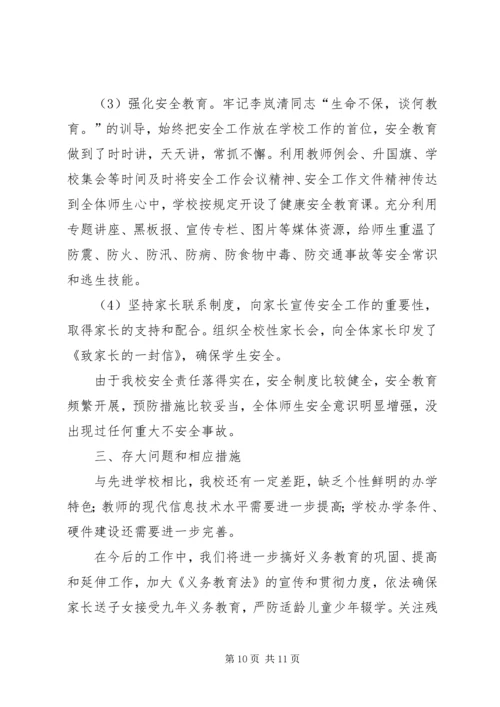房庄小学义务教育均衡发展汇报材料.docx