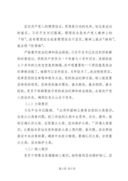 增强四个意识、维护核心地位党课心得体会 (2).docx