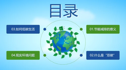 绿色扁平低碳生活从我做起带内容PPT模板