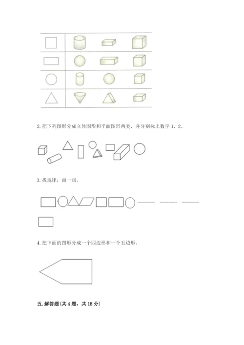 西师大版一年级下册数学第三单元 认识图形 测试卷1套.docx