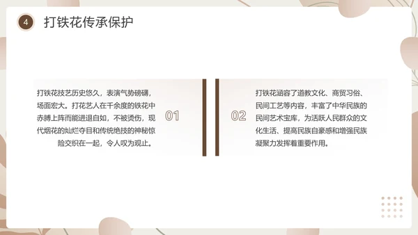 杏色简约风中国传统文化打铁花PPT模板
