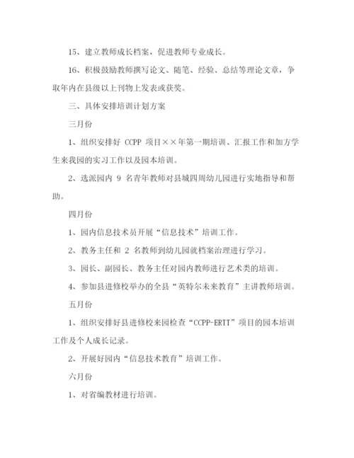 精编之幼儿园新教师上岗培训计划书三篇.docx