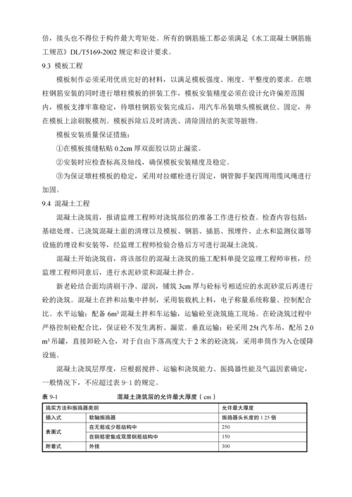 峨山坡区排水渡槽施工工法.docx