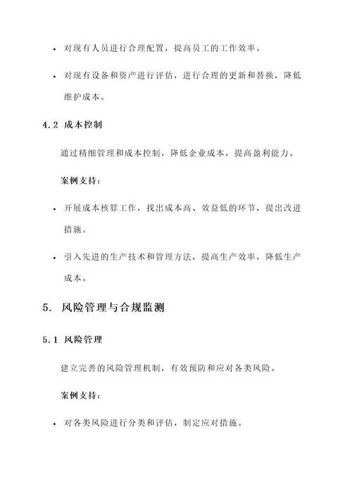 移动亏损企业治理工作方案