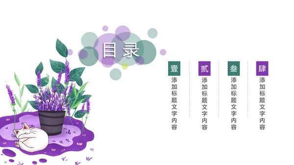 紫色唯美教育课件教学培训PPT模板