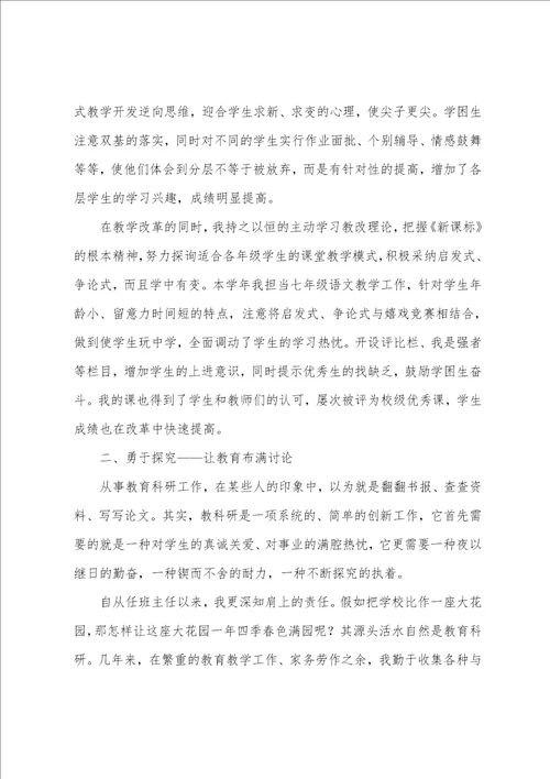 年轻教师事迹材料