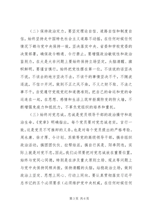 关于讲看齐见行动专题讨论发言稿范文.docx