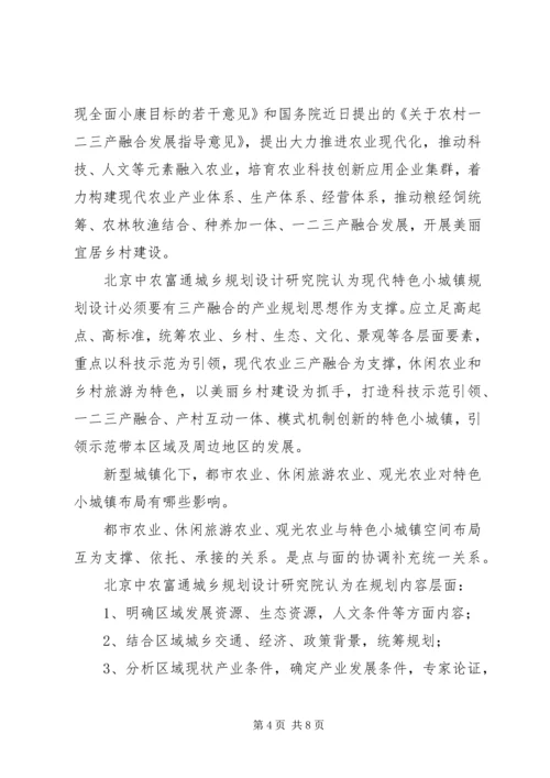 特色小镇规划的编制方法思考 (3).docx