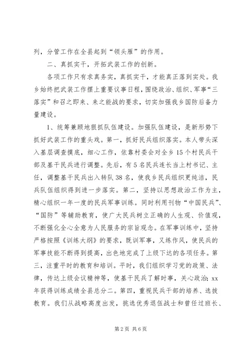 乡镇武装部长任期述职述廉报告_1.docx