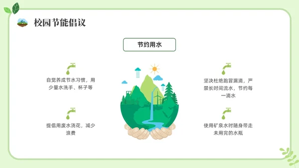 绿色插画节能宣传进校园节能宣传PPT课件节能宣传周
