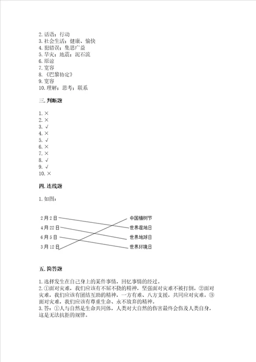 部编版六年级下册道德与法治 期中测试卷考点梳理