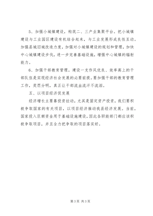 乡镇贯彻全县领导干部会议情况汇报.docx