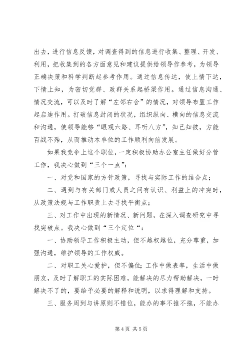 副科职位竞争上岗演讲稿.docx