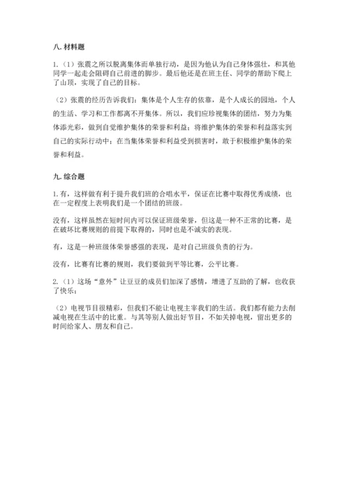 部编版小学四年级上册道德与法治期中测试卷【精华版】.docx