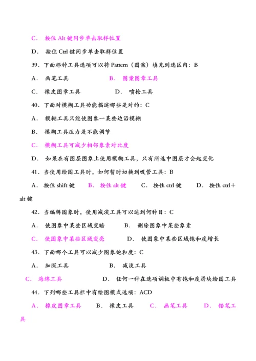 2021年计算机二级ps考试题库.docx