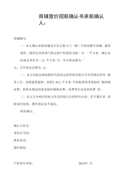 商铺竞价招租确认书.docx