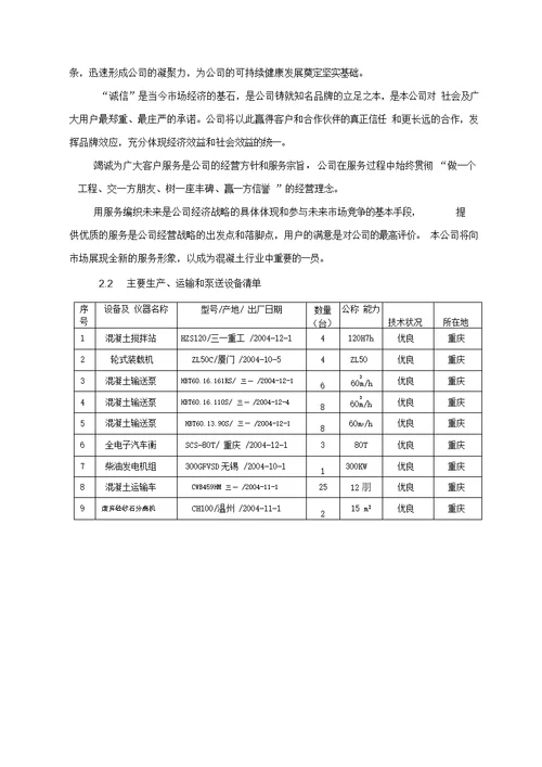 混凝土搅拌站实施方案