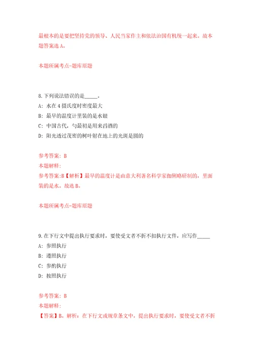 浙江宁波市鄞州区鄞州区图书馆编外人员招考聘用2人自我检测模拟卷含答案解析1