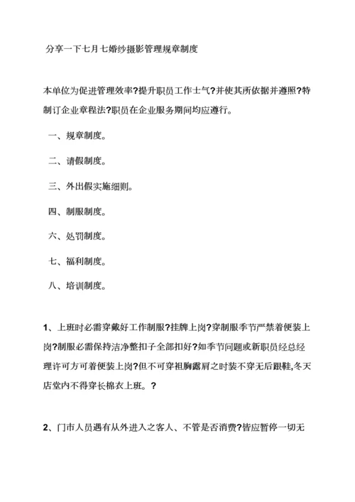 婚纱店专项规章新规制度.docx