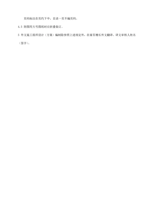 中锦施工组织设计方案编写细则.docx