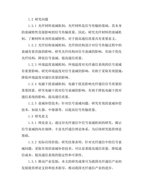 光纤通信中的信号衰减机制研究
