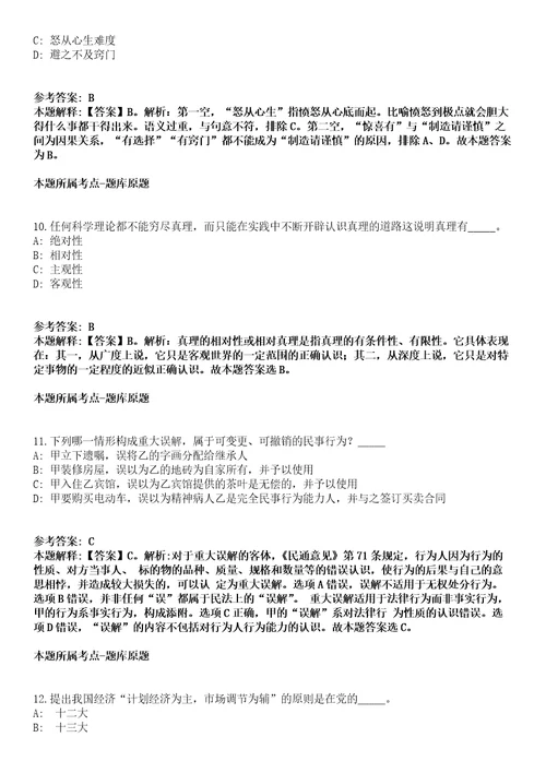 2022年03月广西平果市四塘镇人民政府关于公开招考3名防贫监测员模拟卷含答案带详解