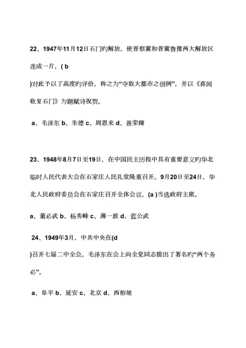 2023年河北新闻网两学一做知识竞赛.docx