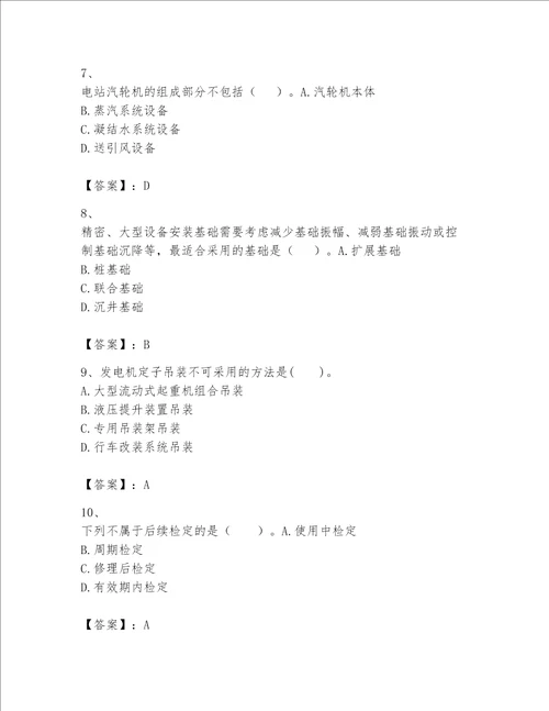 一级建造师之一建机电工程实务题库附参考答案【典型题】