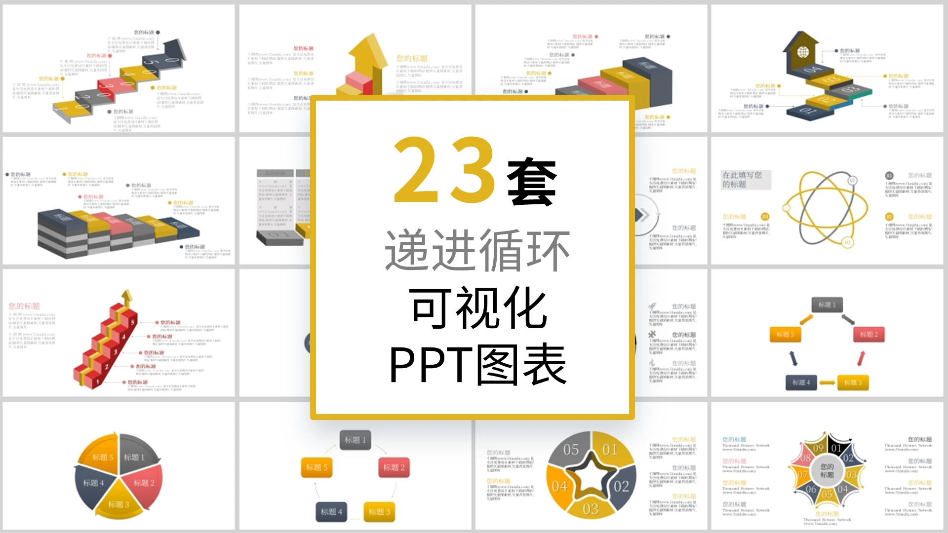 低饱和度色递进循环可视化PPT图表循环关系图表