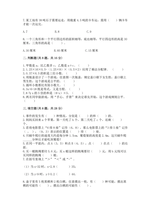 小学五年级上册数学期末考试试卷及答案（网校专用）.docx