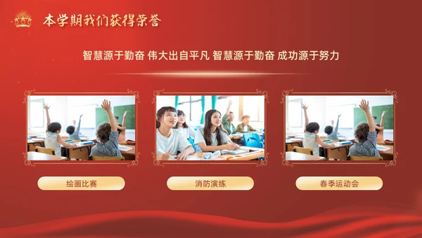期中考试表彰大会红色简约大气烫金风期末颁奖PPT模板