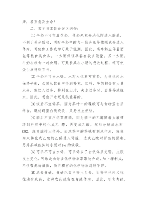 化学与饮食健康结论论文.docx