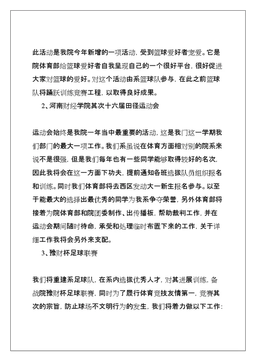 大学学生会体育部工作计划(共12页)