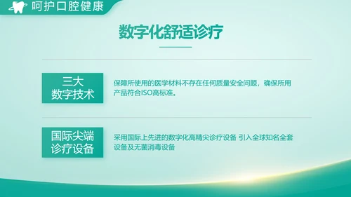 蓝色医疗牙科商业计划书动态PPT模板