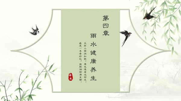 雨水节气谷雨通用PPT模板