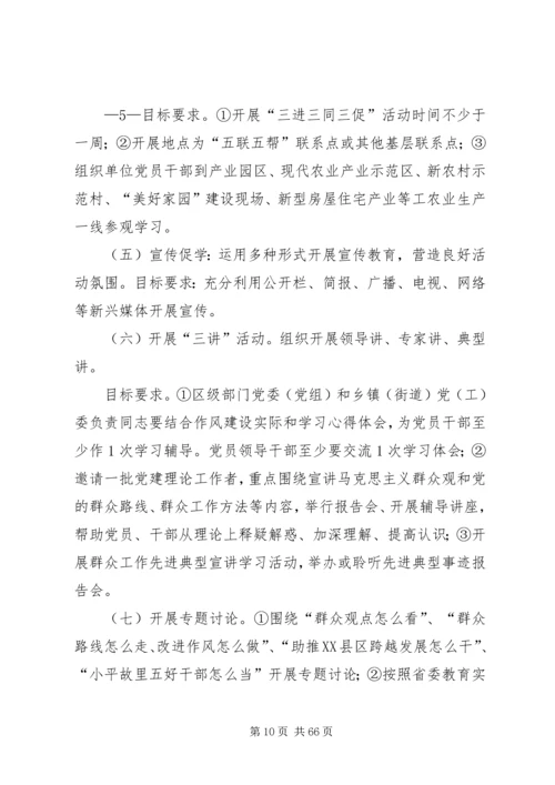 党的群众路线教育实践活动明白纸5篇.docx