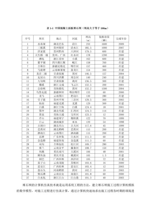 [学士]河口村面板堆石坝土石方调配系统仿真研究.docx