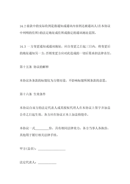 经营权转让协议书范本3篇