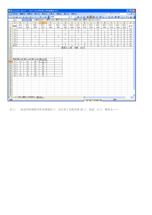 最新自己动手制作excel成绩分析表转.docx